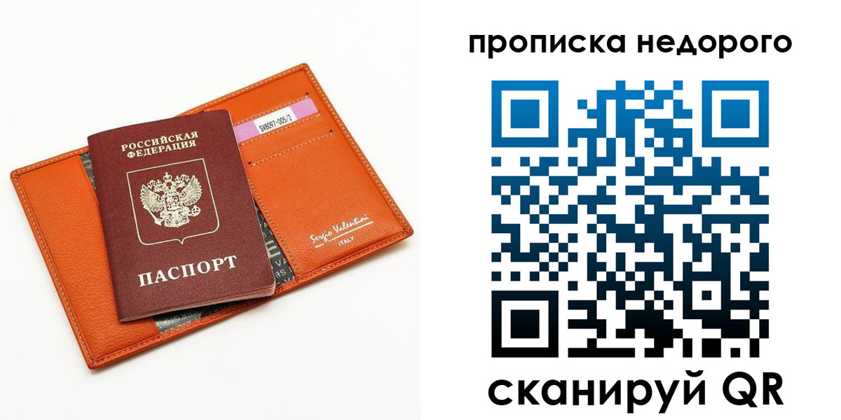 прописка от собственника в Чкаловске