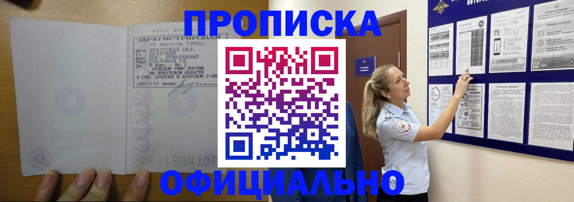 купить прописку в Чкаловске