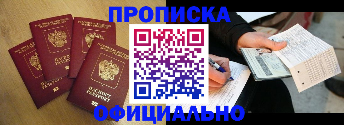 где прописаться в Чкаловске